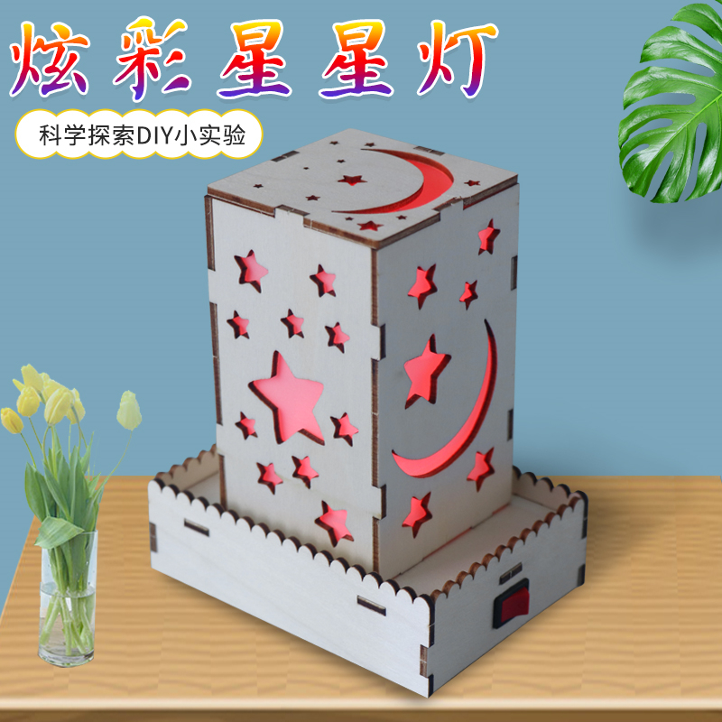 科技diy星星灯小制作小发明材料包学生手工科学实验电路stem教具