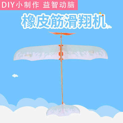 DIY手工橡皮筋动力飞机学生航模