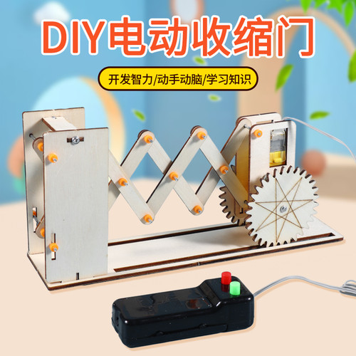 遥控电动伸缩门科学小发明小制作 儿童学生手工diy材料包益智教具