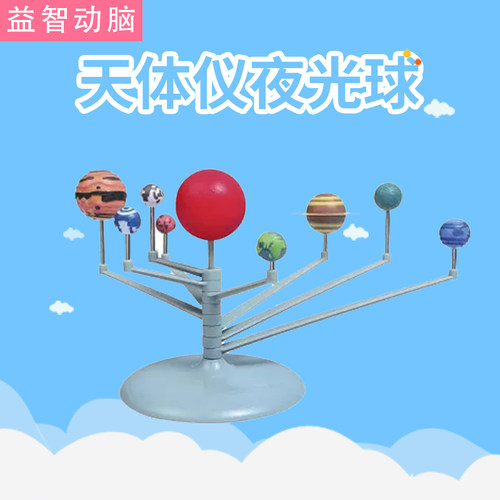 diy益智玩具九大行星科技小制作