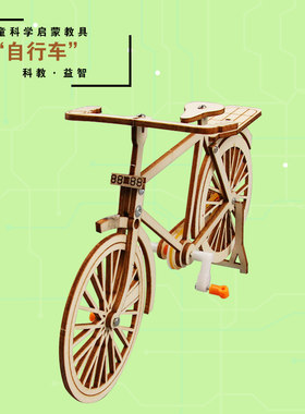 DIY自行车科技制作发明科学小实验套装手工皮带传动儿童趣味教具