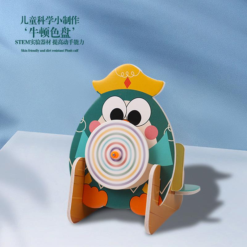 小手工七彩牛顿色盘科学实验器材