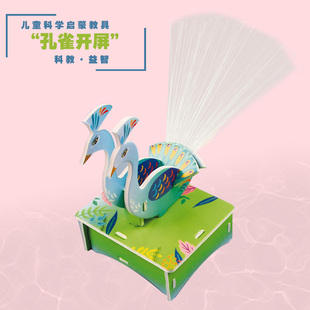 科技小制作七彩孔雀开屏光纤灯手工教具diy儿童拼装科学发明材料