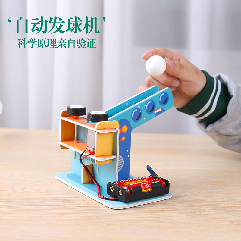 庭琉自动发球机物理启蒙教具