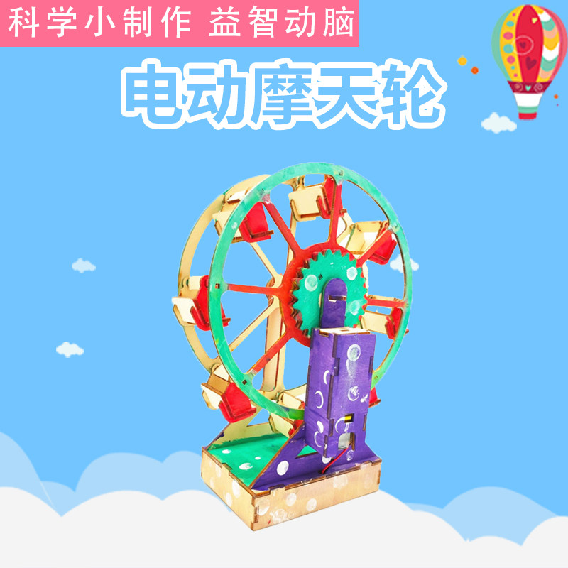 diy电动摩天轮物理科技小制作