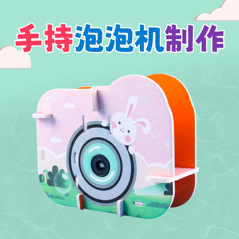 科学实验小制作自制泡泡机KT板儿童小学生小发明steam教育器材diy