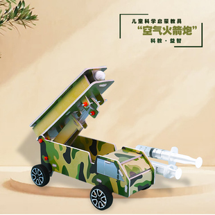 diy液压空气火箭炮科技小制作发明儿童科学实验小学生steam材料包