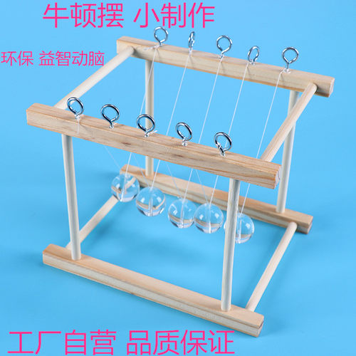 diy牛顿摆能量守恒科技小制作