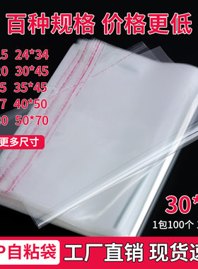 自粘袋透明定制加厚包装袋