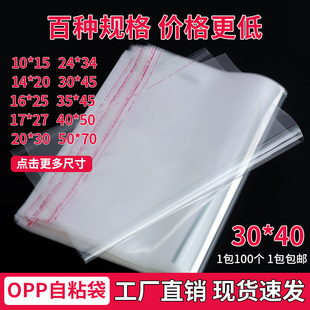 袋衣服塑料袋加厚30 opp不干膠自粘袋透明袋子襯衫 服裝 包裝 40定制