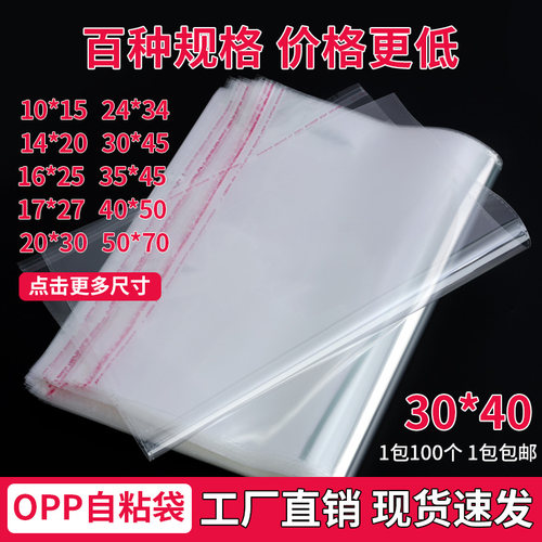 自粘袋透明定制加厚包装袋