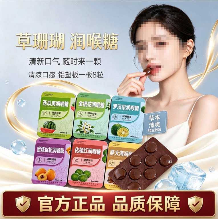 草珊瑚润喉糖金银花胖大海枇杷罗汉果润喉糖含片铁盒薄荷糖正品