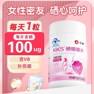 仁和KKS硒咀嚼片硒片补硒元素正品硒酵母片麦芽非成年官方