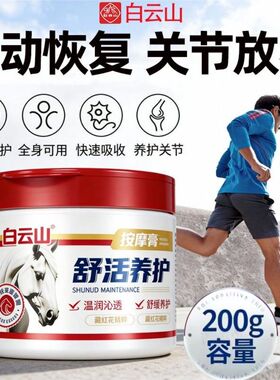 白云山马油膏按摩膏欧洲进口成分七叶树马栗膏按摩凝胶官方正品