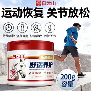 白云山马油膏按摩膏欧洲进口成分七叶树马栗膏按摩凝胶官方正品