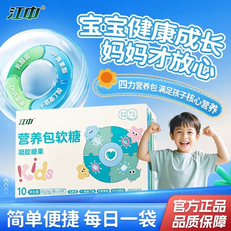 江中营养包软糖凝胶糖果儿童蓝莓叶黄素乳酸菌氨基丁酸dha补正品,保健食品/膳食营养补充食品,其他膳食营养补充剂,淘宝优惠券,粉丝福利购,淘宝优惠卷