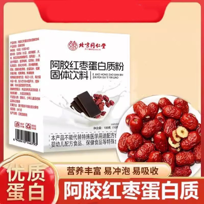 北京同仁堂朕皇阿胶红枣蛋白质粉固体饮料女性增强调理官方店正品