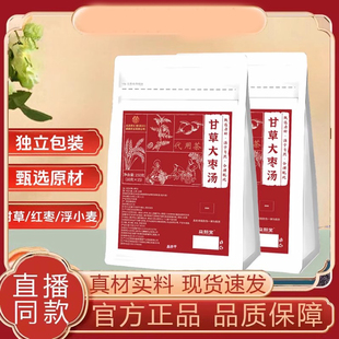 北京同仁堂朕皇甘麦大枣汤免熬煮便携冲泡植物萃取代用茶包正品店