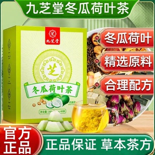 九芝堂冬瓜荷叶茶刮油无糖老式大肚子去脂泡水喝解腻茶官方正品