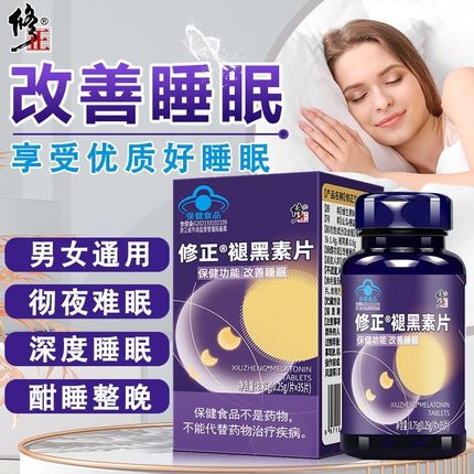 修正褪黑素片可搭配维生素B6胶囊改善成人中老年睡眠失眠官方正品