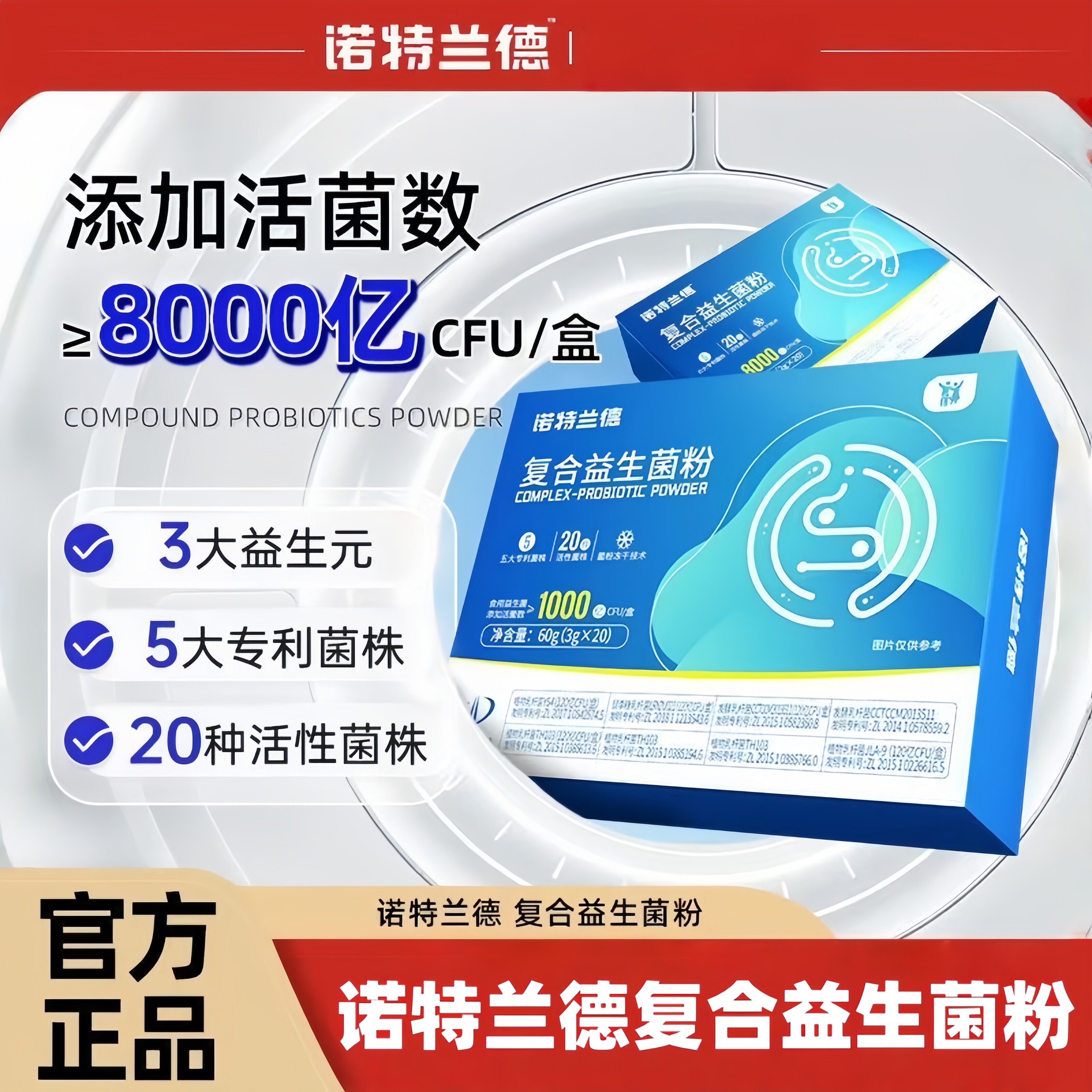 诺特兰德复合益生菌粉20种活性菌株男女通用活性益生菌粉官方正品