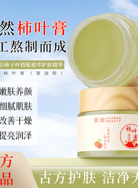 倾龄三七柿叶膏腻嫩滑改善暗沉保湿提亮油子膏面霜护肤品嫩肤正品