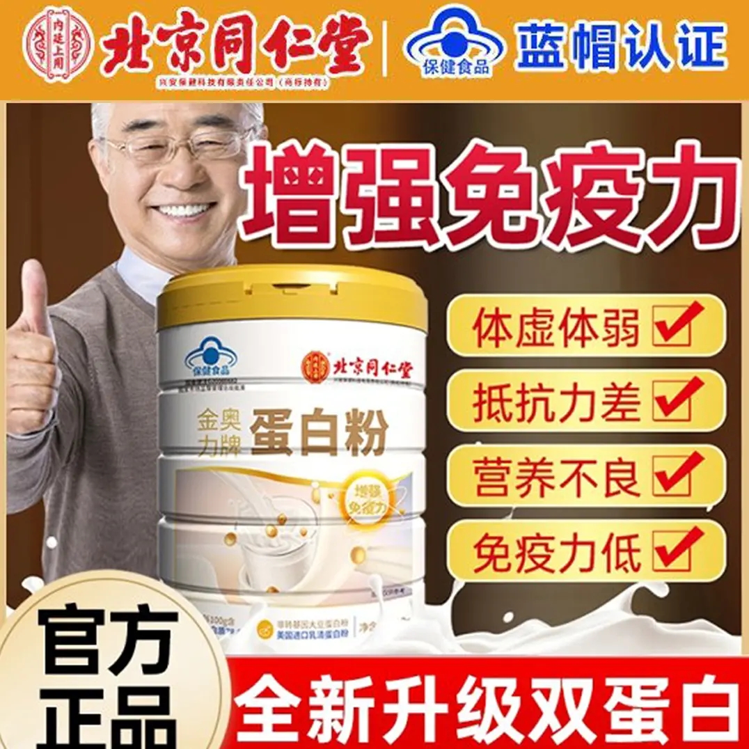 金奥力蛋白质粉老年人增肥加