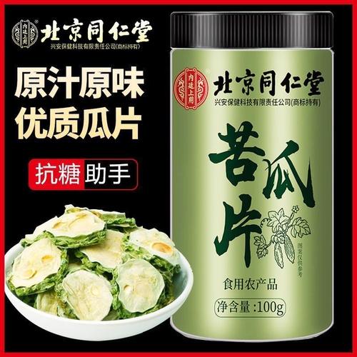 北京同仁堂内廷上用苦瓜片茶祛火干货泡水切片晒干茶官网官方店正
