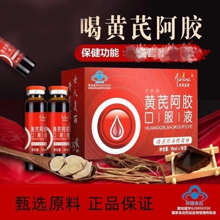 玛丽安娜黄芪阿胶口服液女性补气养血调理贫血姨妈官方店官网正品