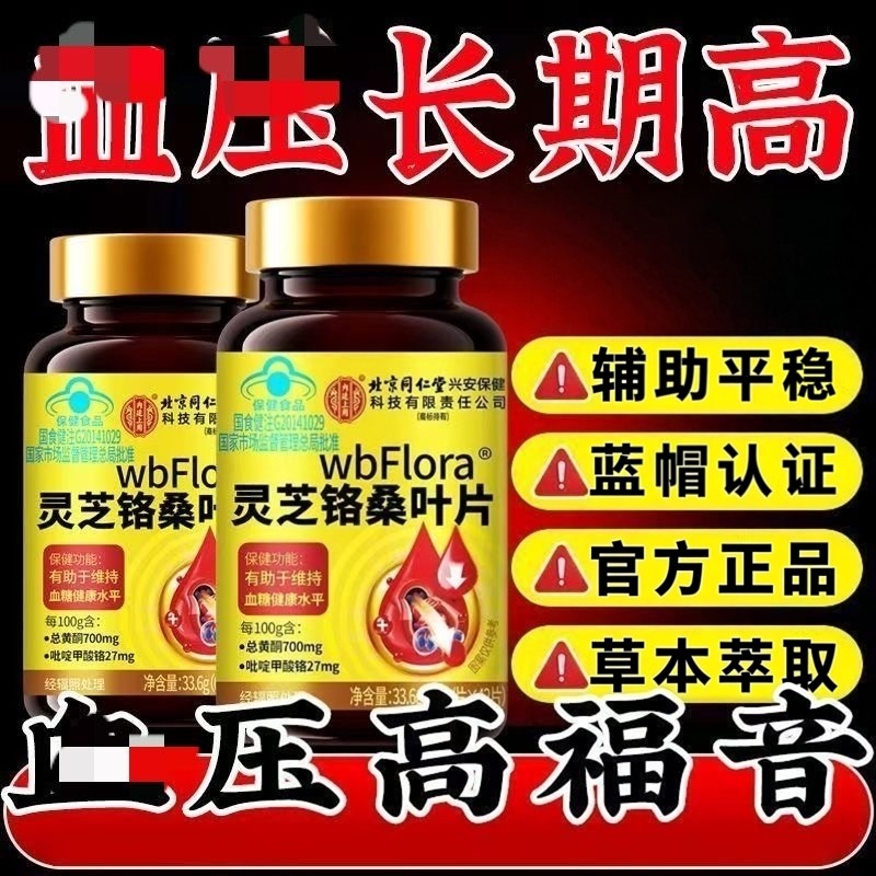 北京同仁堂内廷用上灵芝铬桑叶片辅助稳压胶囊调理三高中老年正品,传统滋补营养品,其他药食同源食品,淘宝优惠券,粉丝福利购,淘宝优惠卷