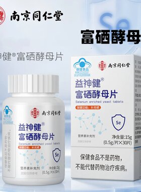 南京同仁堂乐家遐龄益神健富硒酵母片有机硒酵母补硒富硒官方正品