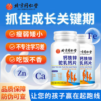 钙片青少年儿童钙铁锌维生素d