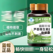 北京同仁堂朕皇海斯莱福芦荟维生素E胶囊润不刺激顺官方官网正品