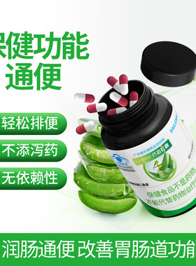 sailesai赛乐赛芦荟胶囊排便清肠便秘者宿便润肠通便官方官网正品
