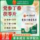 北京同仁堂朕皇党参丁香茯苓片官方官网店肠胃草本正品 非养胃