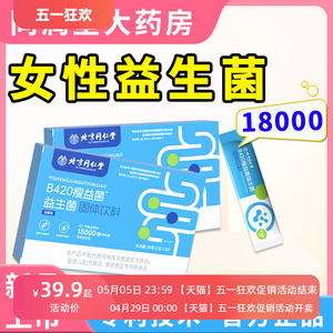 北京同仁堂B420瘦益菌女性益生菌益生元调理肠胃冻干粉官方旗舰店