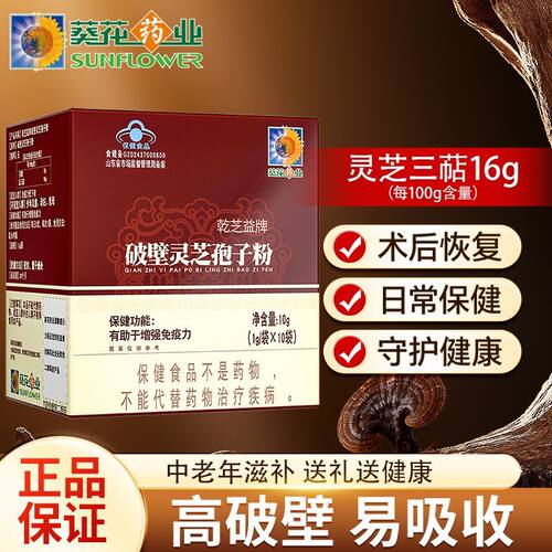 葵花药业破壁灵芝孢子粉日常保健