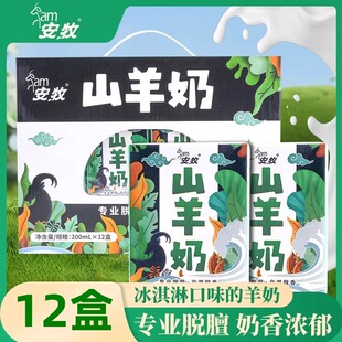 安牧山羊奶12盒脱膻生羊乳鲜羊乳奶香浓郁营养无膻味官方官网正品