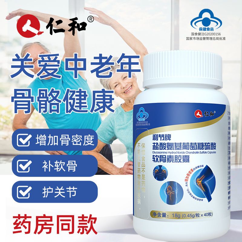 仁和氨糖软骨素加钙片
