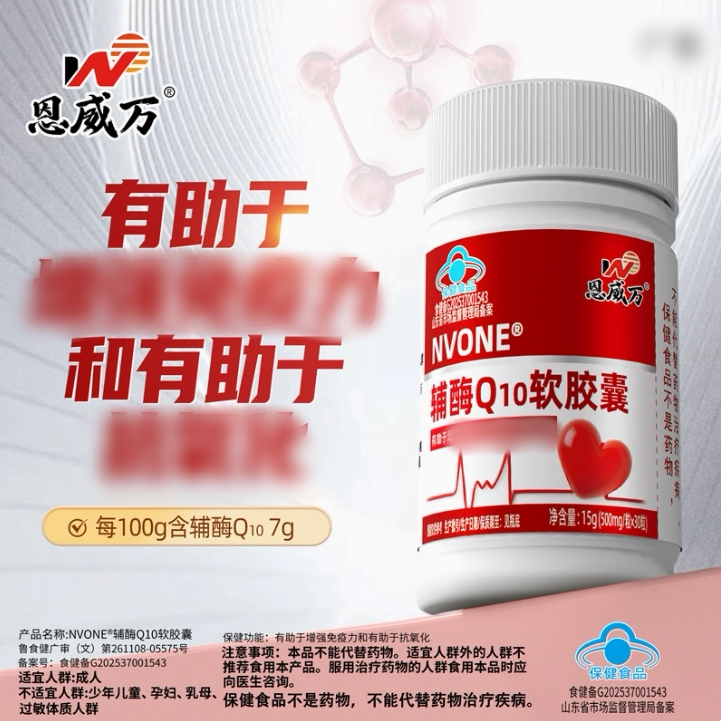 恩威万辅酶q10软胶囊官方正品高含量中老年人保护心保健代营养成图片
