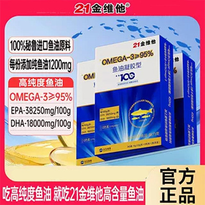 21金维他鱼油软胶囊omega-3高含量易吸收深海鱼油记忆中老年正品