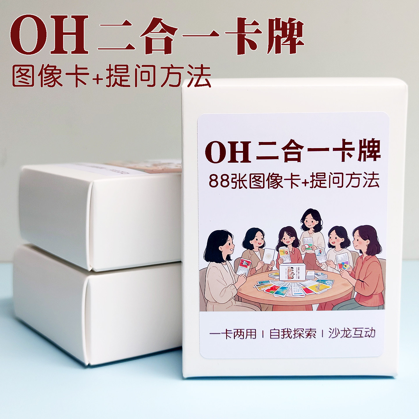 OH图像卡+提问方法二合一卡牌图片