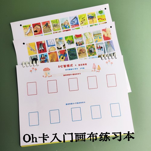 OH卡牌初高阶画布合集欧卡心理探索练习笔记心理咨询配套教学工具