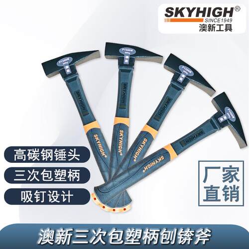 澳新工具三次包塑刨锛斧斧头锤子榔头带磁锤榔头吸钉五金工具刨锤