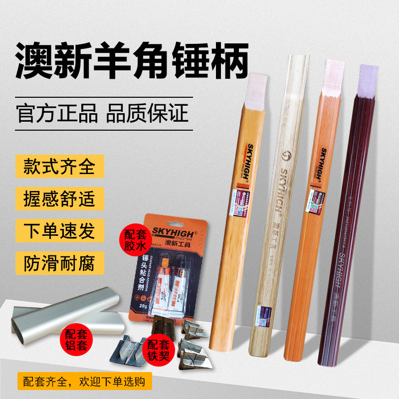 木工绝缘杆单杆锤头杆奥新工具图片