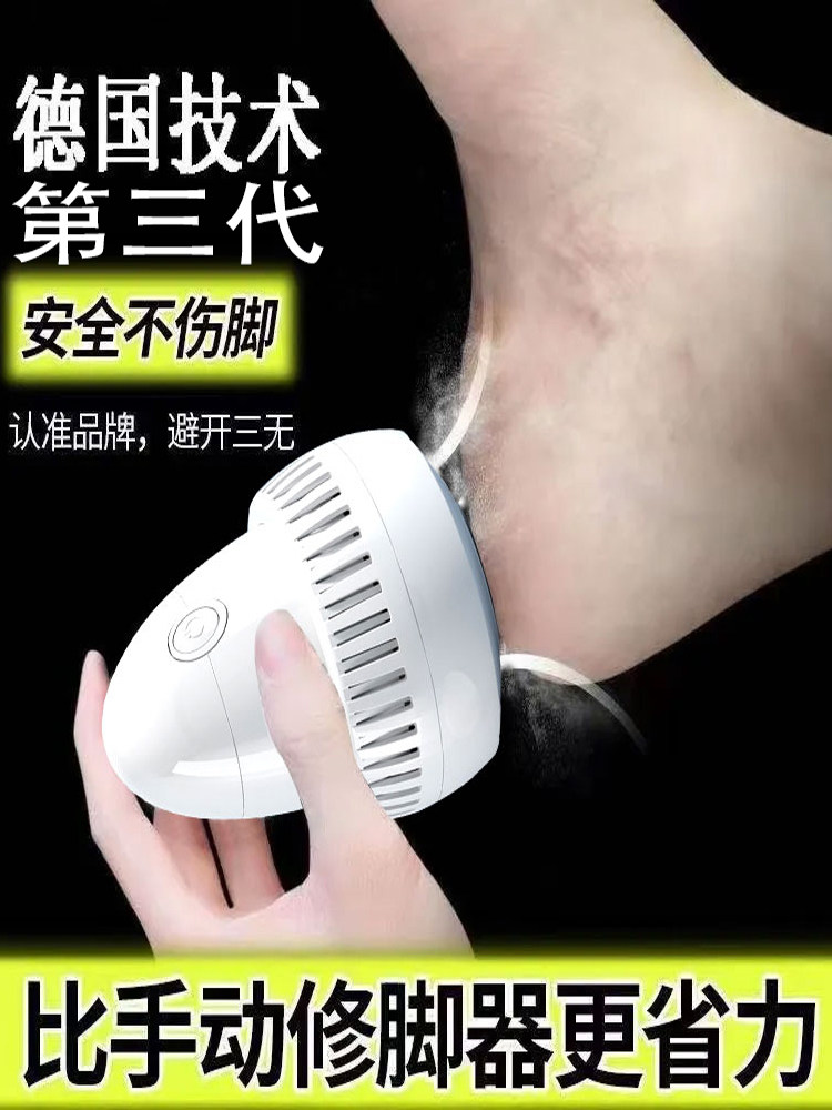德国电动修脚器充电式自动磨脚皮刀老茧去死皮打磨神器吸尘修足机