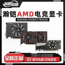 AMD  RX6400/6500XT/RX550 4G 探索系列 电竞游戏显卡