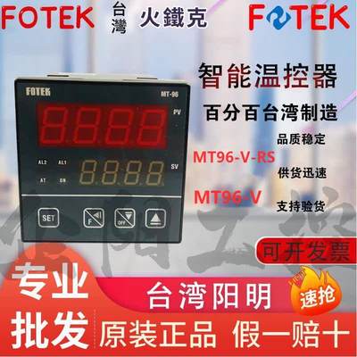 阳明fotek 温控器 MT96-V-RS MT96-V 全新 台湾原装  假一罚十