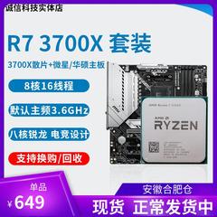 R7 3700X cpu r7 3700x 3800x 3900x 5600x 微星华硕主板套装