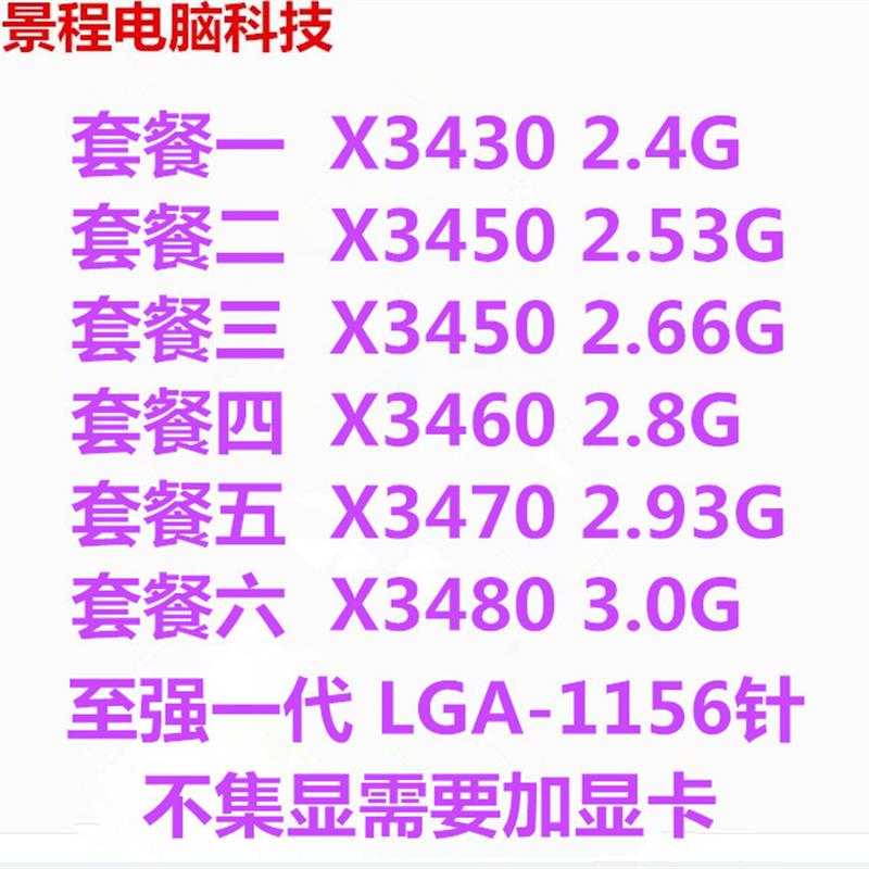 Xeon X3430 X3440 X3450 X3460 X3470 X3480 1156针 CPU 畜牧/养殖物资 养殖保温灯 原图主图